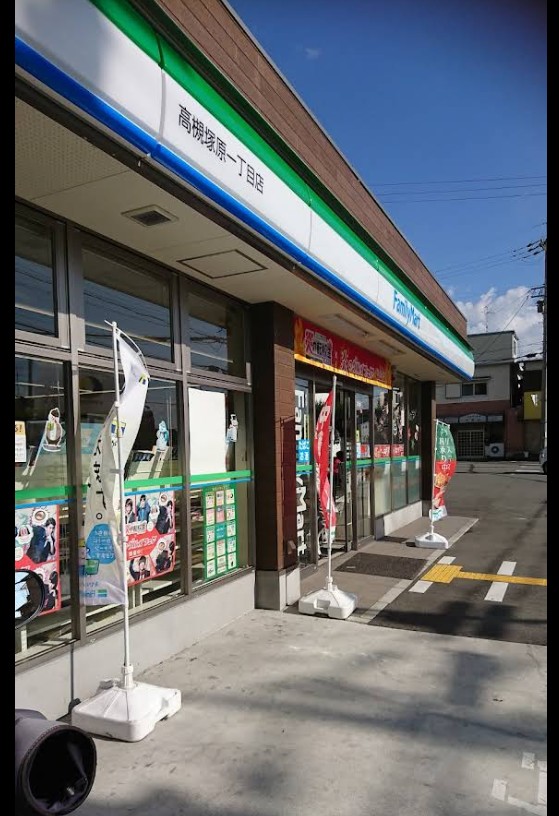 コンビニ　ファミリーマート 高槻塚原一丁目店（コンビニ）まで691m