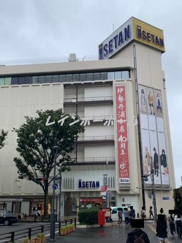 その他　伊勢丹　浦和店（その他）まで4538m