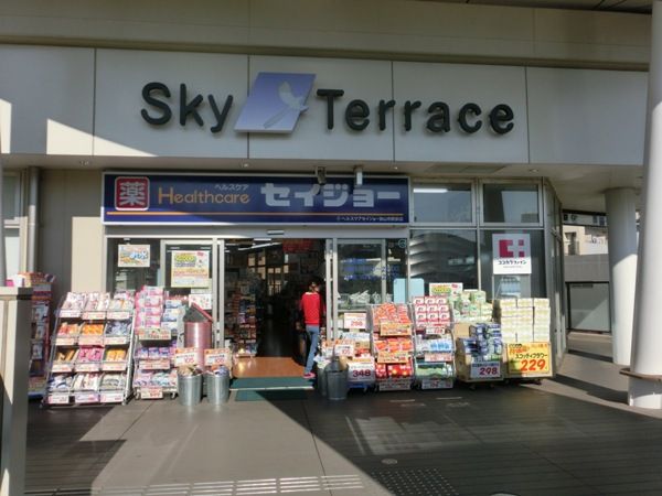 ドラックストア　ヘルスケアセイジョー狭山市駅前店（ドラッグストア）まで439m