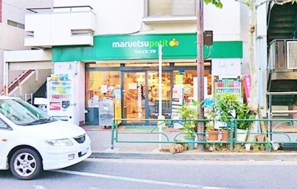 スーパー　マルエツ西新宿六丁目店（スーパー）まで215m