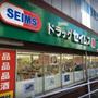 ドラックストア　ドラッグセイムス西新宿6丁目店（ドラッグストア）まで180m