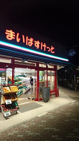 スーパー　まいばすけっと 本所３丁目店（スーパー）まで205m