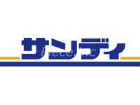 スーパー　サンディ今川駅前店（スーパー）まで303m
