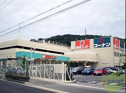 飲食店　関西スーパー名谷店（飲食店）まで821m