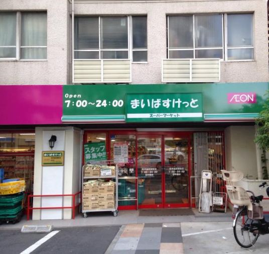 スーパー　まいばすけっと西早稲田駅前店（スーパー）まで389m
