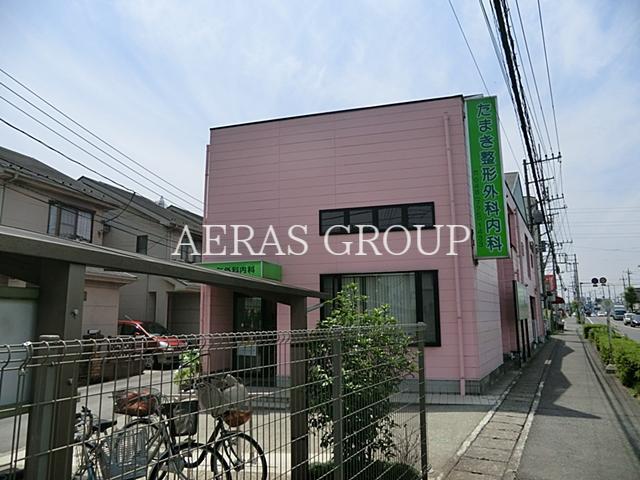 病院　たまき整形外科内科（病院）まで261m