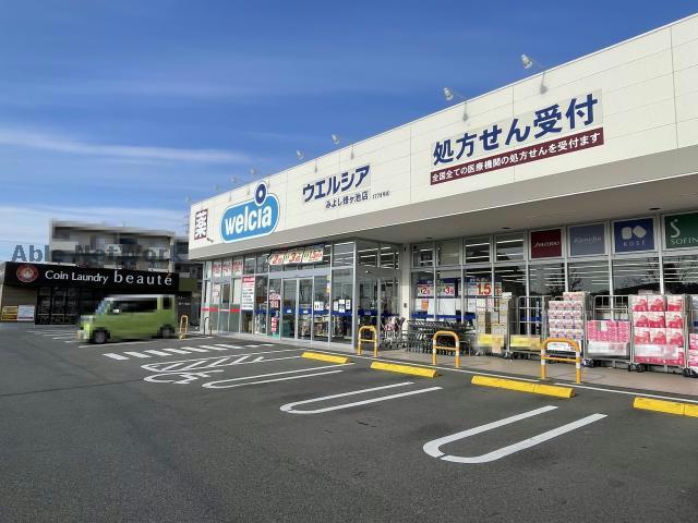 ドラックストア　ウエルシアみよし蜂ヶ池店（ドラッグストア）まで1144m