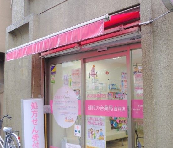ドラックストア　御代の台薬局音羽店（ドラッグストア）まで475m