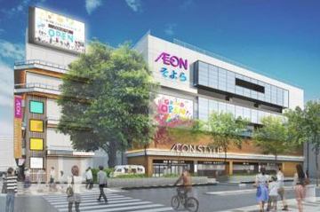 ショッピングセンター　イオンそよら長原駅前（ショッピングセンター）まで1108m