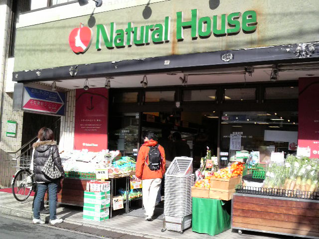 スーパー　ナチュラルハウス下北沢店（スーパー）まで558m