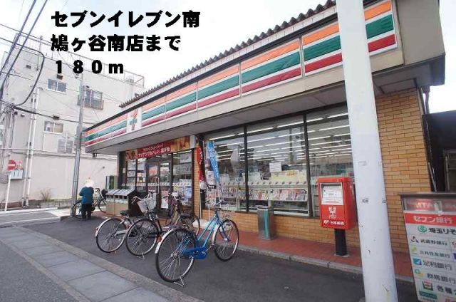 コンビニ　セブンイレブン南鳩ヶ谷南店（コンビニ）まで180m