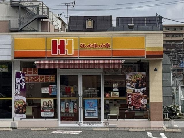 飲食店　ほっかほっか亭公園南矢田店（飲食店）まで280m