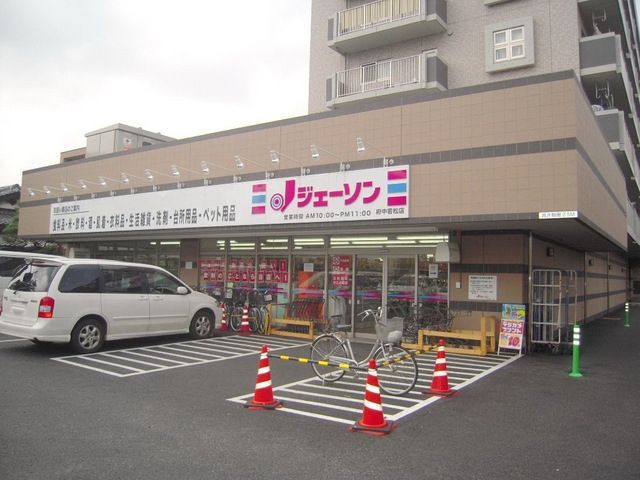 スーパー　ジェーソン（スーパー）まで800m