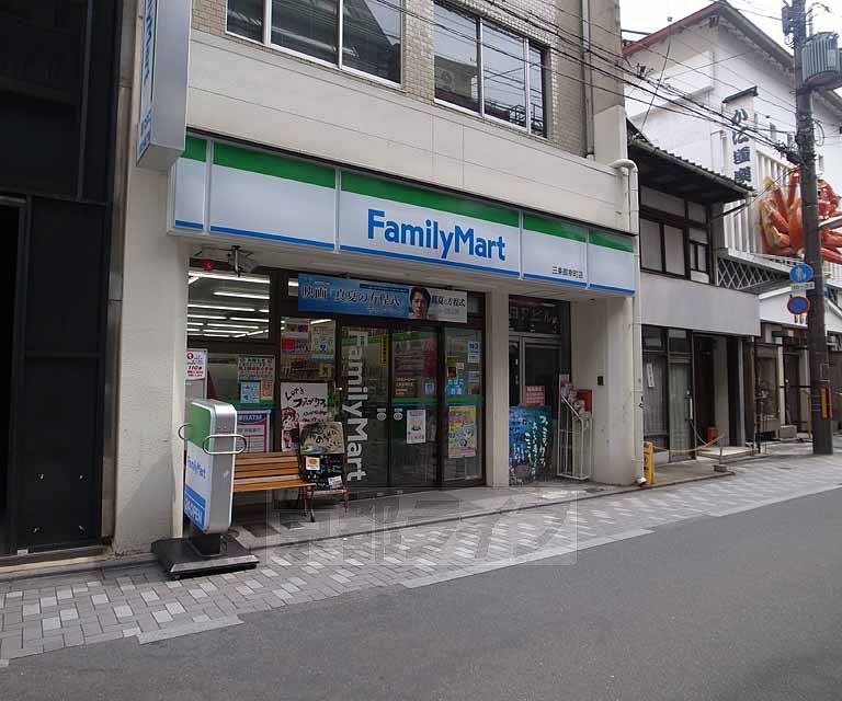 コンビニ　ファミリーマート三条御幸町店（コンビニ）まで60m