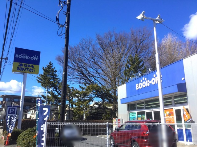 その他　BOOKOFF(ブックオフ) 上野毛店（その他）まで281m