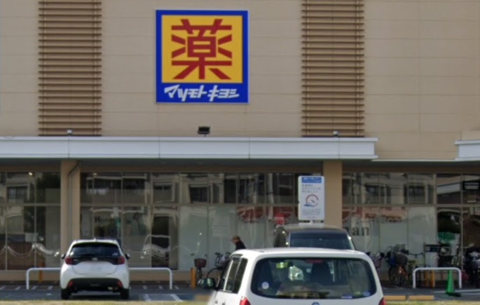 ドラックストア　マツモトキヨシ フレンドタウン深江橋店（ドラッグストア）まで362m