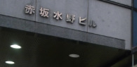 郵便局　赤坂通郵便局（郵便局）まで627m