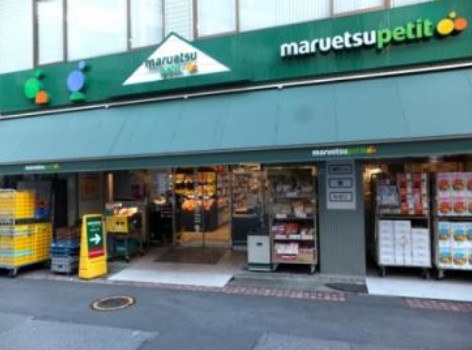 スーパー　マルエツプチ東日本橋三丁目店（スーパー）まで461m