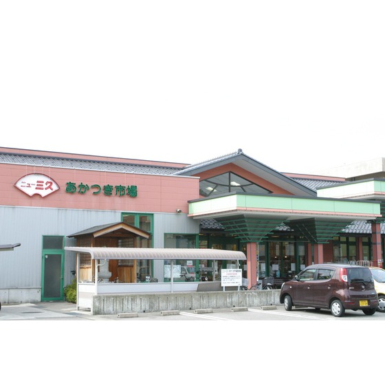スーパー　ニュー三久あかつき市場店（スーパー）まで569m