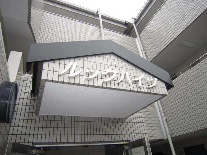 ルックハイツIの外観写真