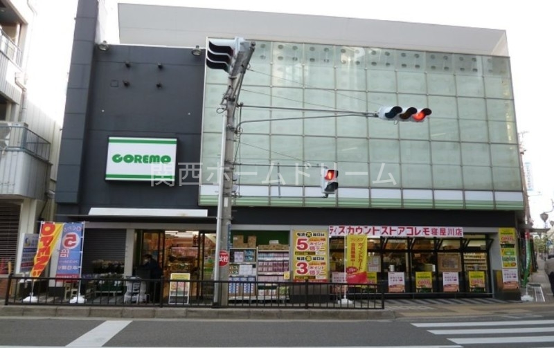 スーパー　コレモ寝屋川店（スーパー）まで440m