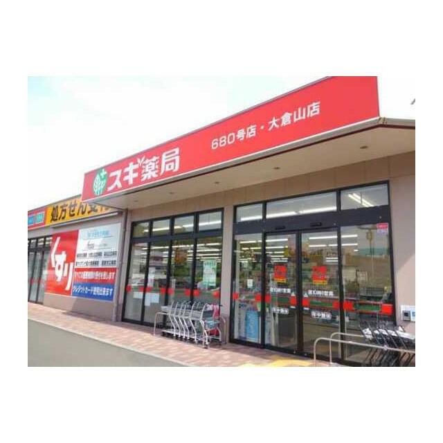 その他　スギ薬局大倉山（その他）まで761m