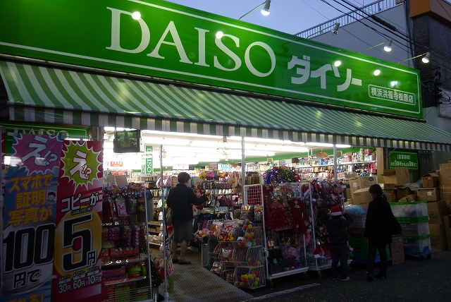 その他　ザ・ダイソー「横浜洪福寺松原店」（その他）まで907m