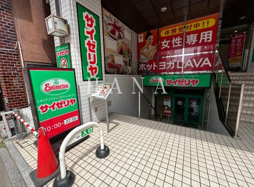 飲食店　サイゼリヤ 北千住本町センター通り店（飲食店）まで379m
