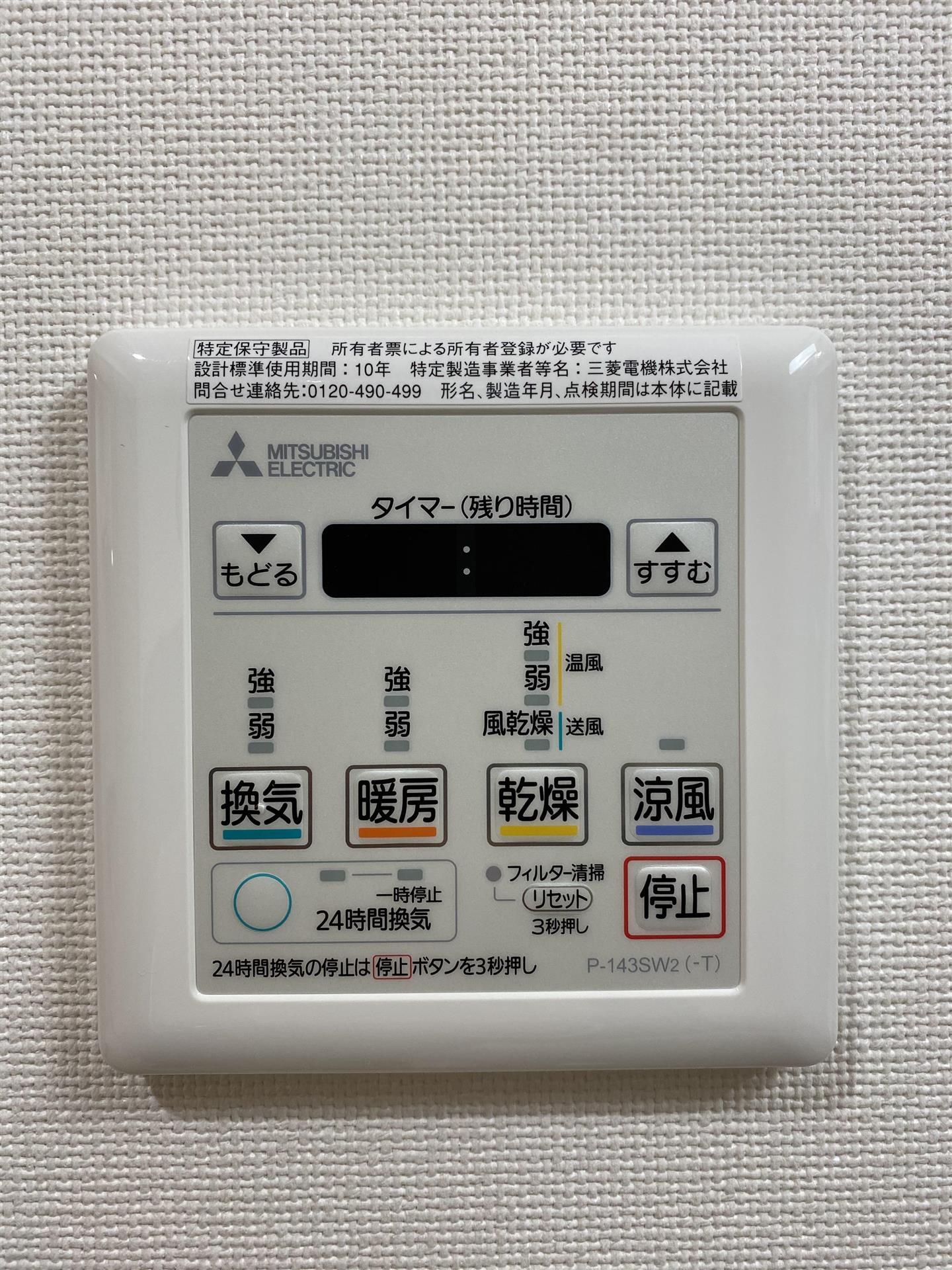 その他設備　浴室乾燥
