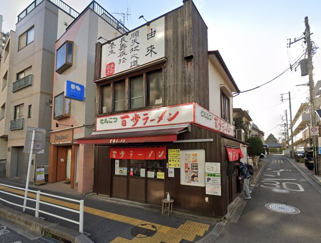 飲食店　百歩ラーメン 北浦和店（飲食店）まで802m