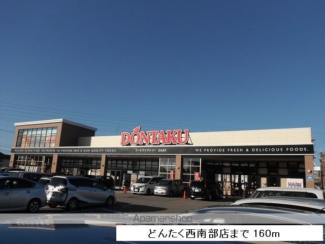 スーパー　どんたく（スーパー）まで160m