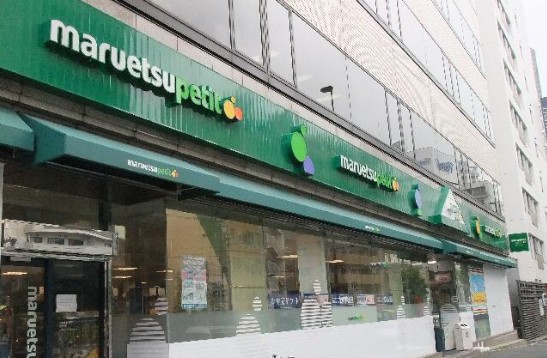 スーパー　マルエツ プチ 東麻布店（スーパー）まで181m