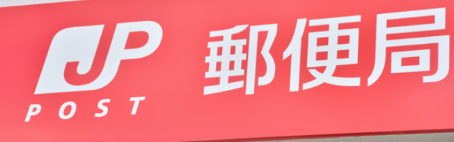 郵便局　東浅草郵便局（郵便局）まで345m