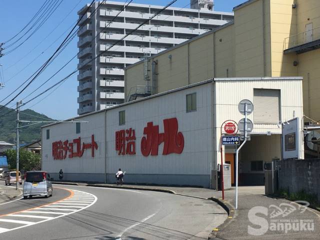 その他　四国明治(株)松山工場（その他）まで818m