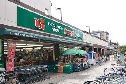 スーパー　スーパー文化堂月島店（スーパー）まで319m