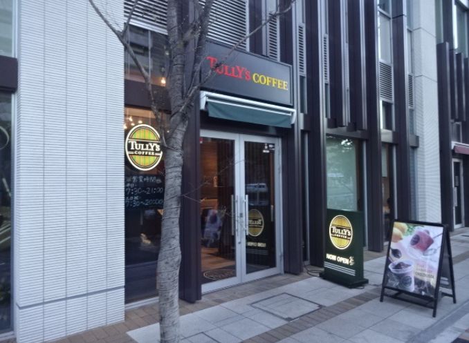 飲食店　タリーズコーヒー月島駅前店（飲食店）まで411m