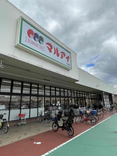 スーパー　マルアイ　大塩店（スーパー）まで1016m