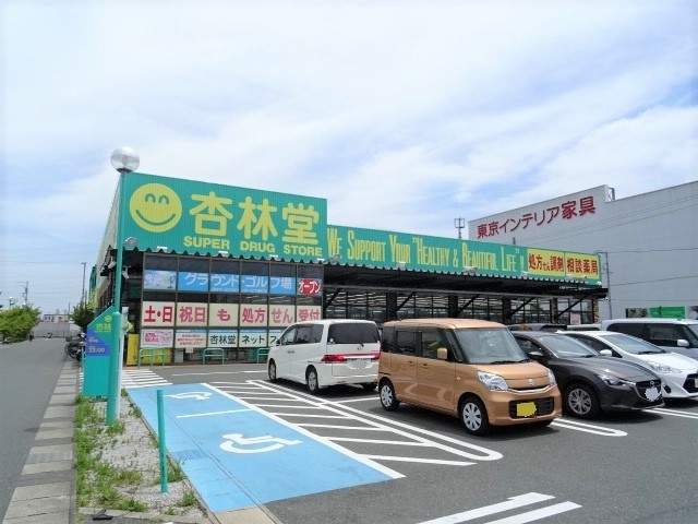 ドラックストア　杏林堂　志都呂店（ドラッグストア）まで660m