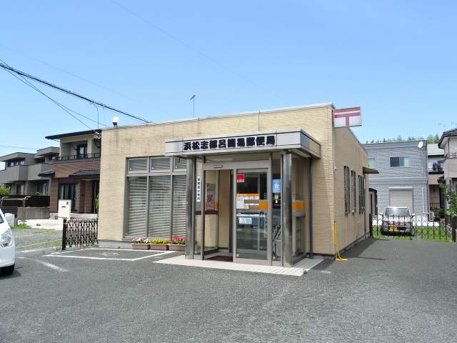 郵便局　浜松志都呂簡易郵便局（郵便局）まで745m