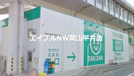 【岡山市中区兼基のマンションのドラックストア】