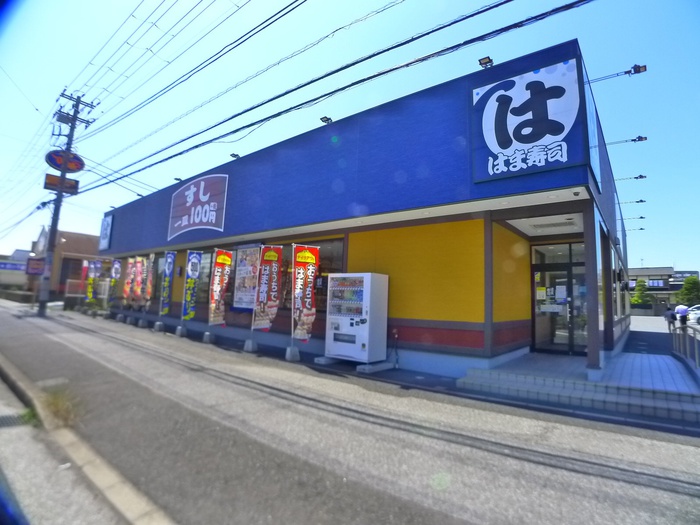 飲食店　はま寿司（飲食店）まで1800m
