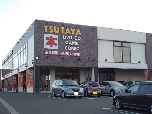 レンタルビデオ　ＴＳＵＴＡＹＡ 高柳店（レンタルビデオ）まで1400m