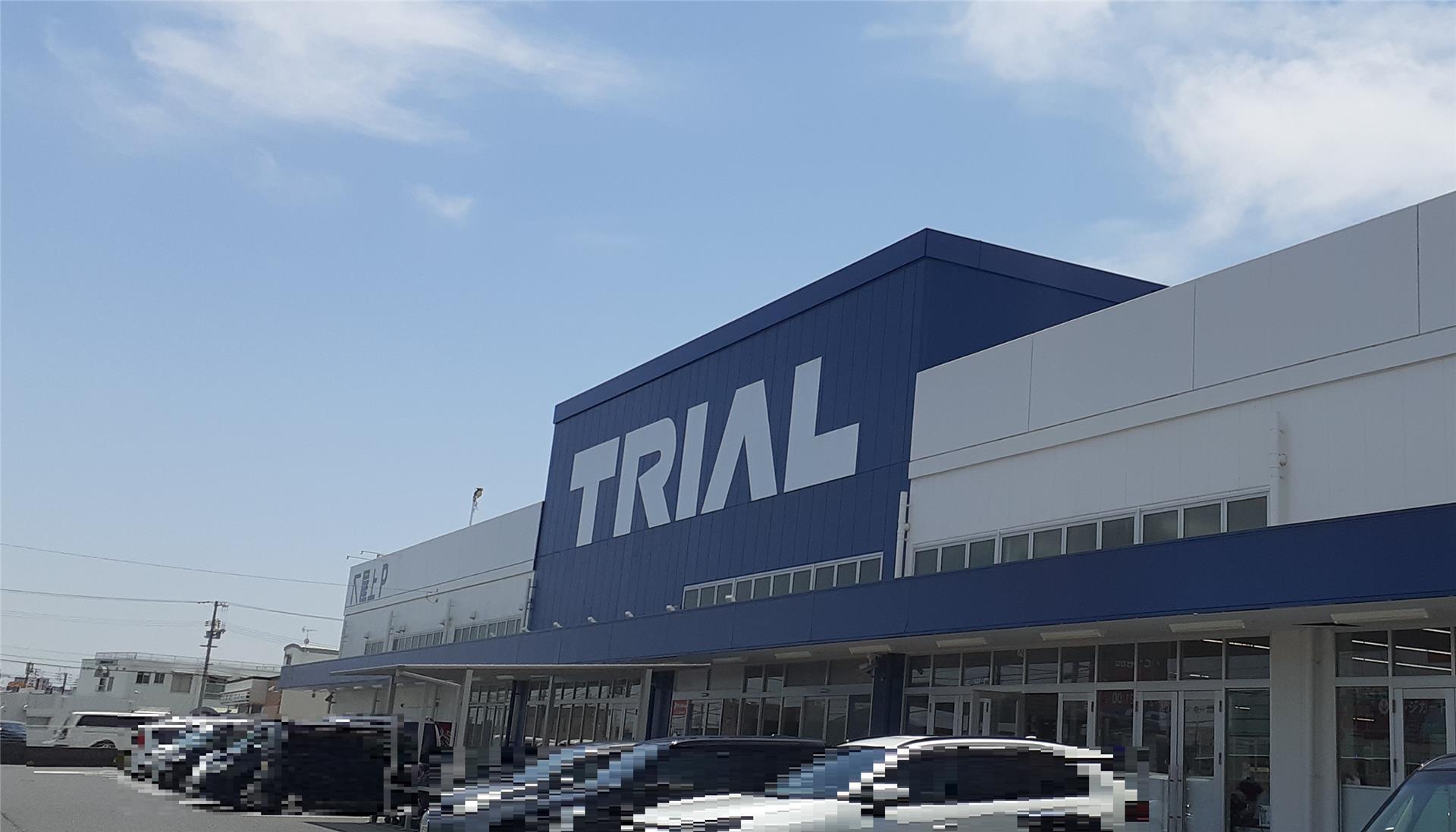 スーパー　トライアル際波店（スーパー）まで650m