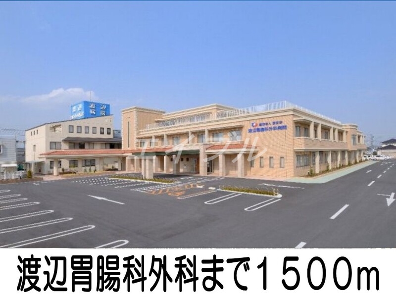 病院　渡辺胃腸科外科病院（病院）まで1500m