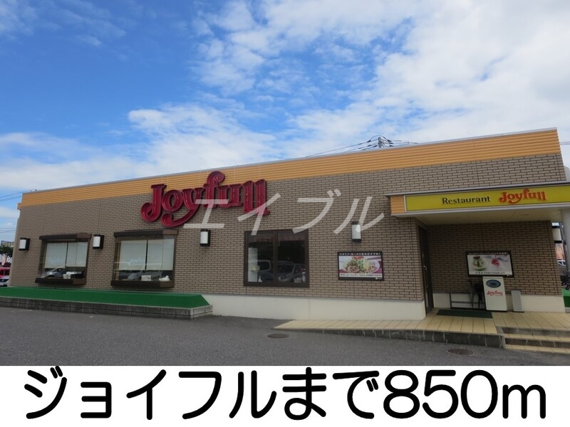 その他　ジョイフル（その他）まで850m