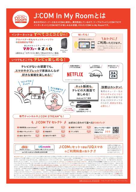 その他　Ｊ：ＣＯＭ　Ｉｎ　Ｍｙ　Ｒｏｏｍ　ネット無料