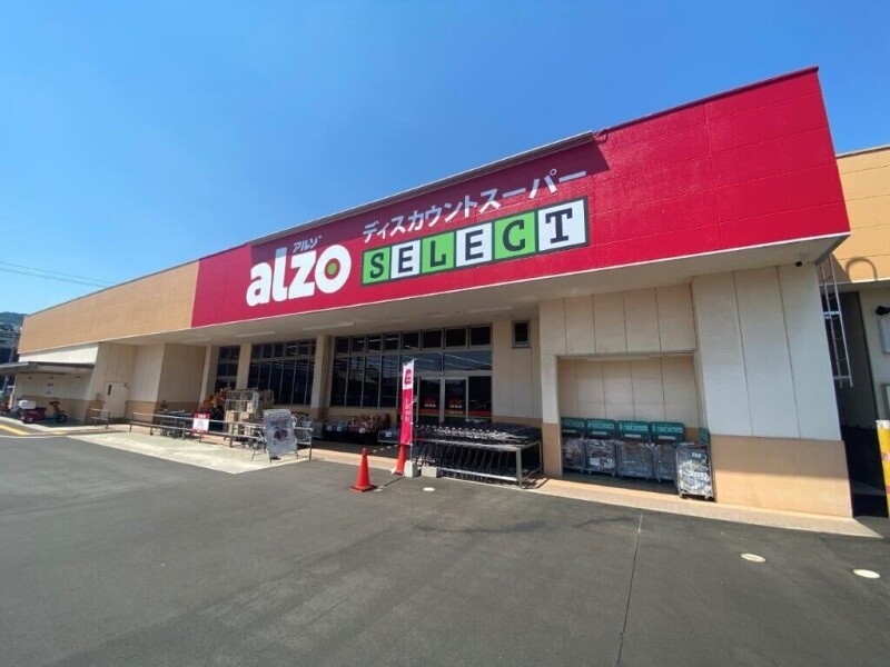 スーパー　アルゾSELECT呉東中央店（スーパー）まで705m