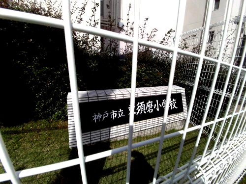 アクロス東須磨アパートメントの周辺写真