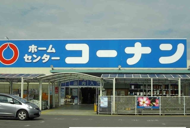 ホームセンター　コーナンさん（ホームセンター）まで1600m