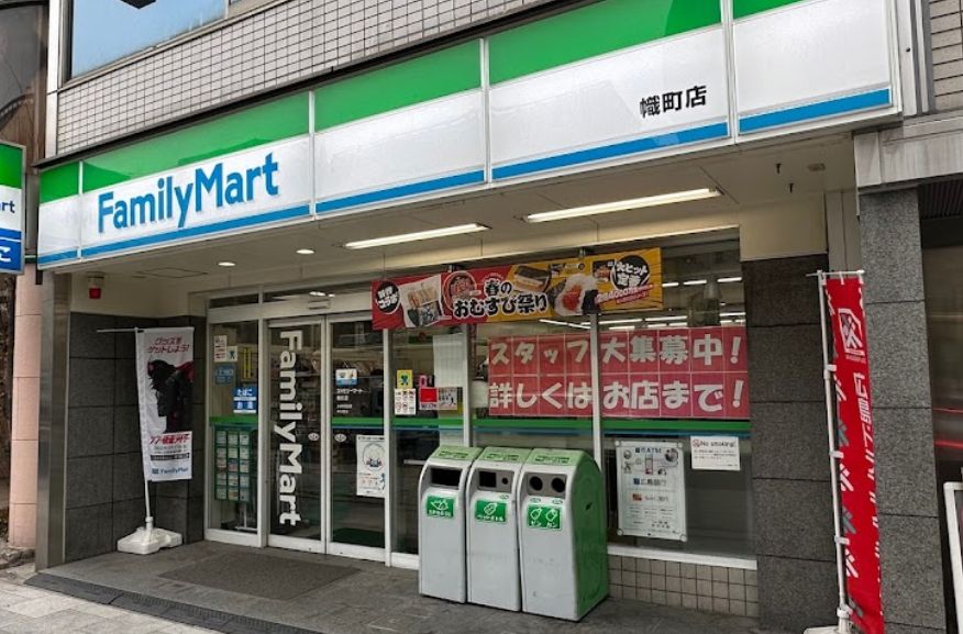 コンビニ　ファミリーマート 幟町店（コンビニ）まで253m